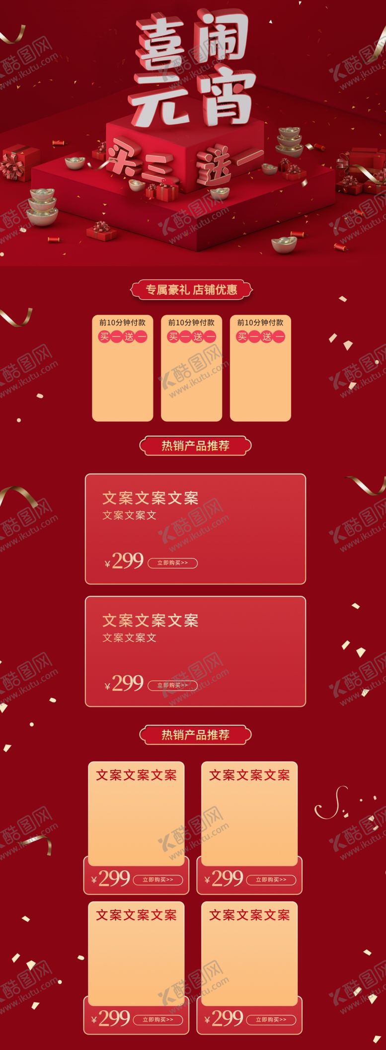 编号：38385405121014034226【酷图网】源文件下载-元宵节海报元宵节素材闹元宵