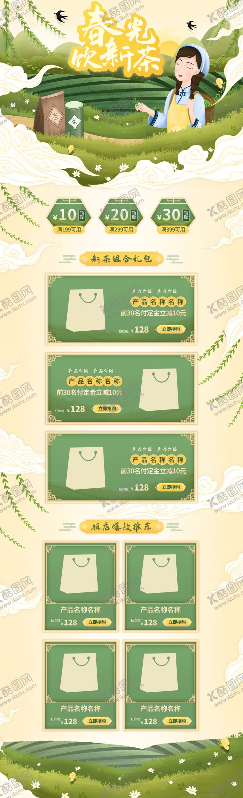 编号：36467007140718554171【酷图网】源文件下载-春茶促销店铺装修模板