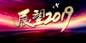 年会背景