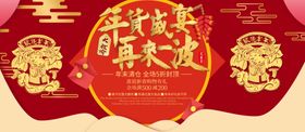 年货盛宴
