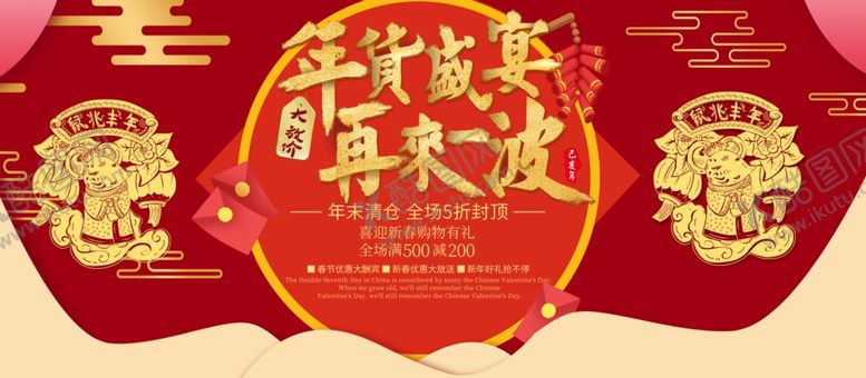 编号：51627810181115281407【酷图网】源文件下载-年货盛宴
