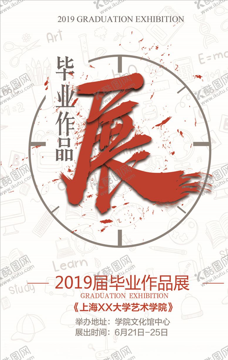 编号：49409405100332066483【酷图网】源文件下载-毕业作品展