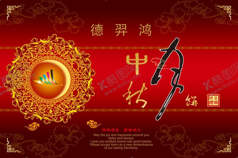 编号：10189306291152462778【酷图网】源文件下载-月饼包装