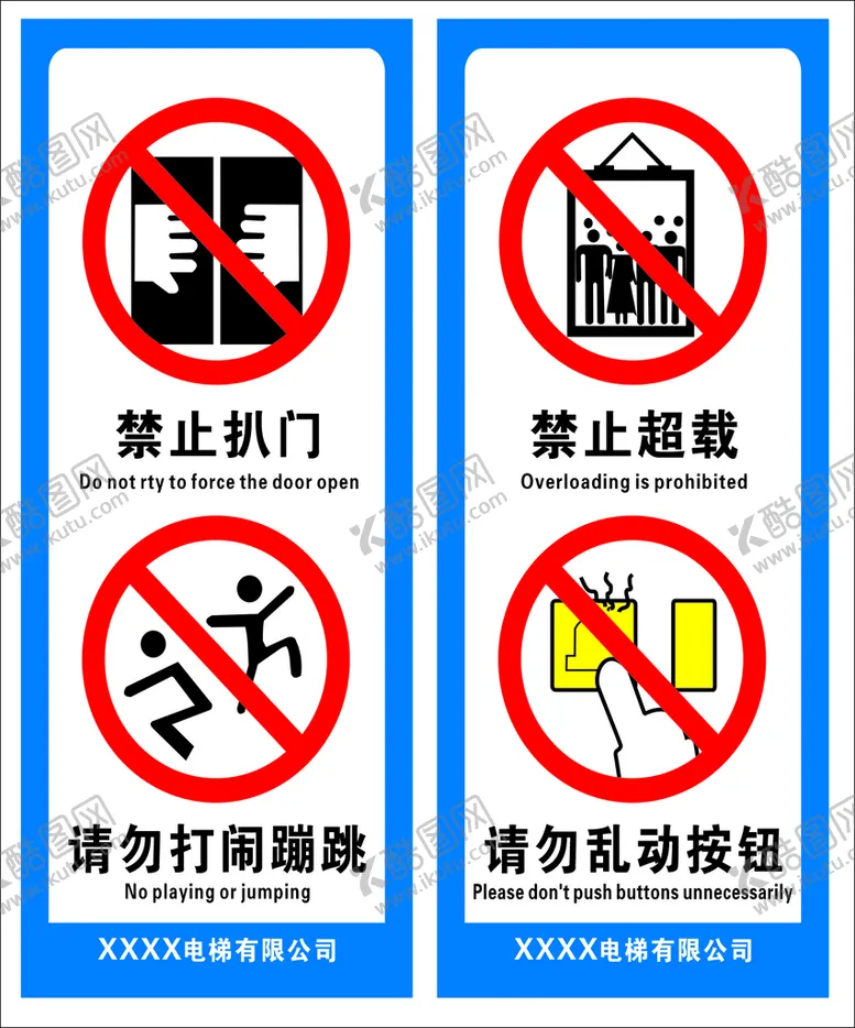 编号：86846401270817456669【酷图网】源文件下载-电梯警告标识