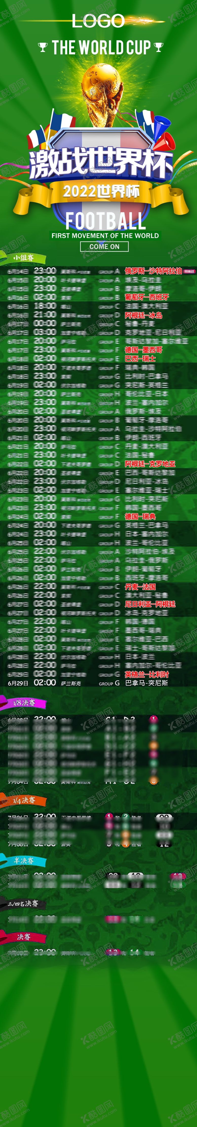 编号：54106810210152104004【酷图网】源文件下载-世界杯