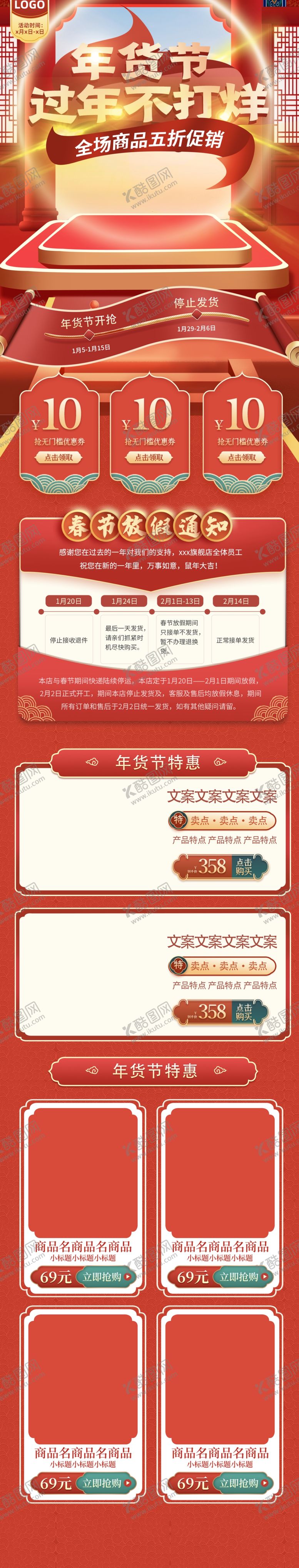编号：99099412060231349358【酷图网】源文件下载-春节电商淘宝首页