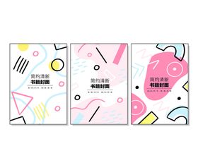 创意组合封面 