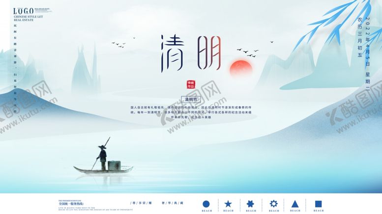 编号：27296004250310238517【酷图网】源文件下载-清明节