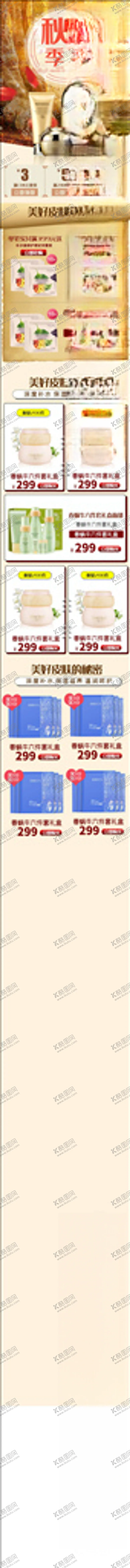 编号：83598005130842337954【酷图网】源文件下载-化妆品详情页