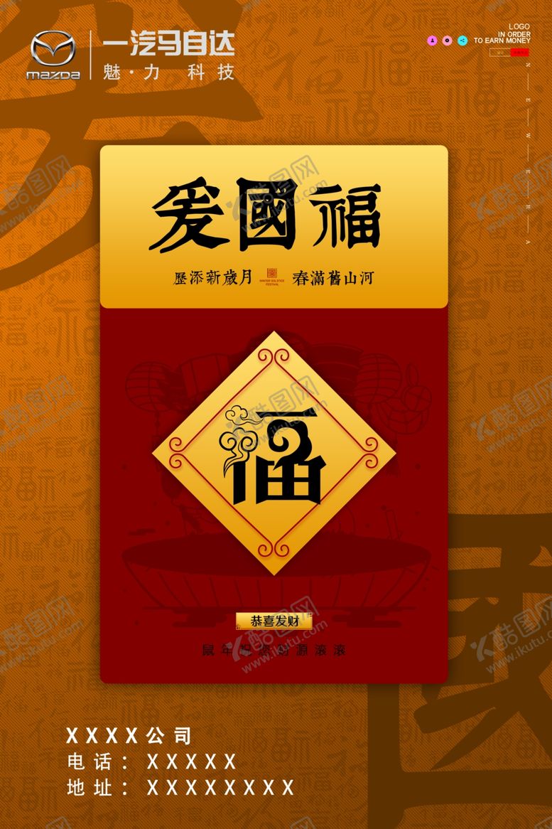 编号：75565810232314123119【酷图网】源文件下载-集福卡爱国福