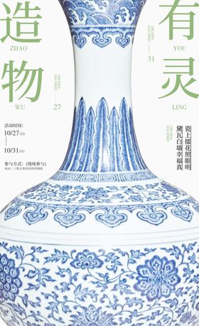 青花瓷海报水墨底版禅意中国风设计