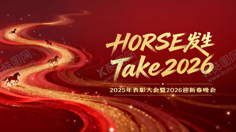 编号：75167301121757334670【酷图网】源文件下载-2026年会庆典背景板