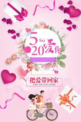520表达爱情情侣字体