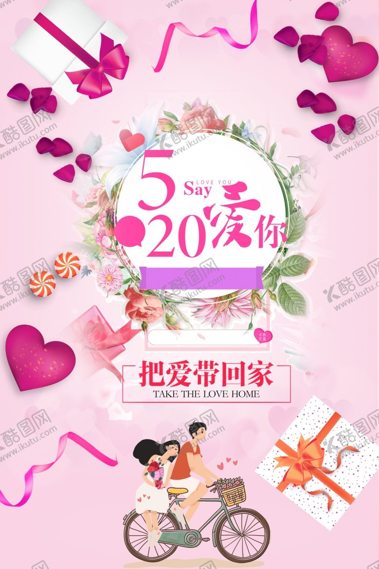 编号：57251609262044562053【酷图网】源文件下载-520爱情