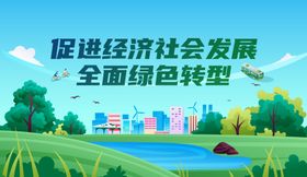 环保生态日活动背景板