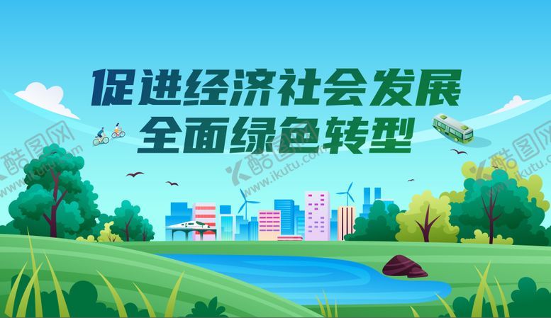 编号：17409706181548424716【酷图网】源文件下载-环保生态日活动背景板