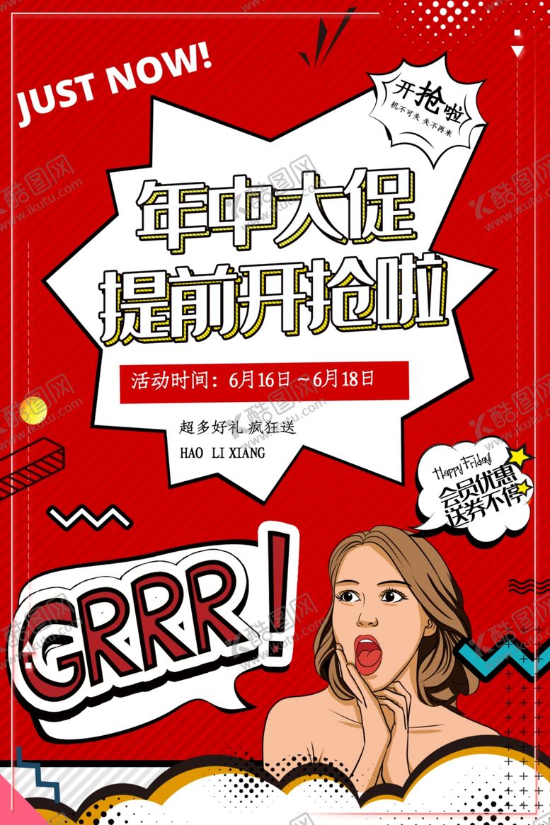 编号：13638810051441429439【酷图网】源文件下载-年中提前购