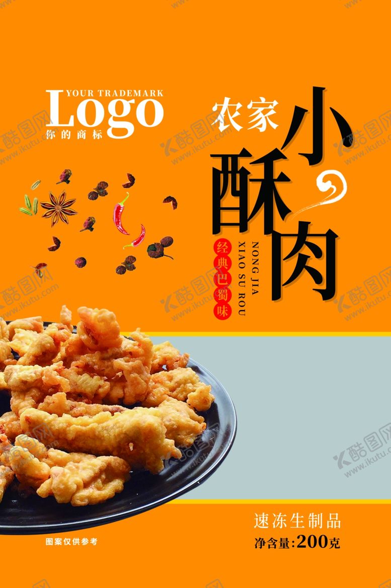 编号：64168206290333461470【酷图网】源文件下载-农家小酥肉包装包含效果图样机