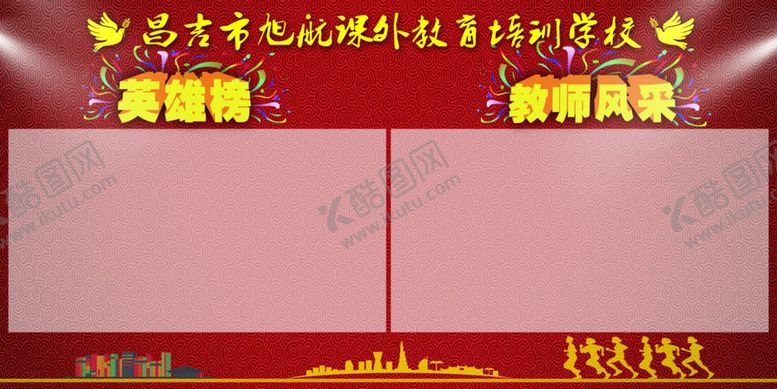 编号：76752010190305174261【酷图网】源文件下载-教育培训展示区展示板