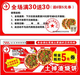 土掉渣烧饼