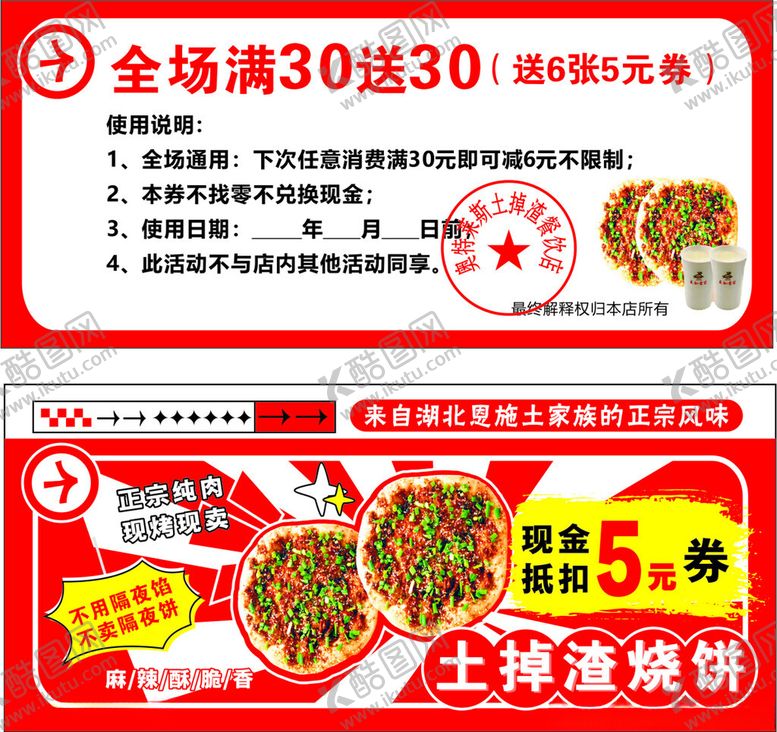 编号：54314209211953559701【酷图网】源文件下载-土掉渣烧饼