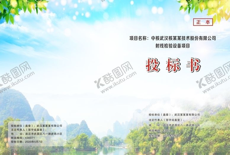 编号：39864207121904467199【酷图网】源文件下载-绿色环保标书封面