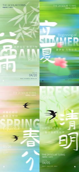 春天弥散模糊氛围感节气海报
