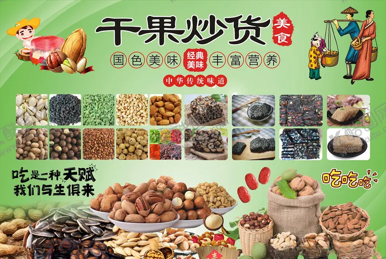 编号：65689106302340374510【酷图网】源文件下载-超市干果炒货背景