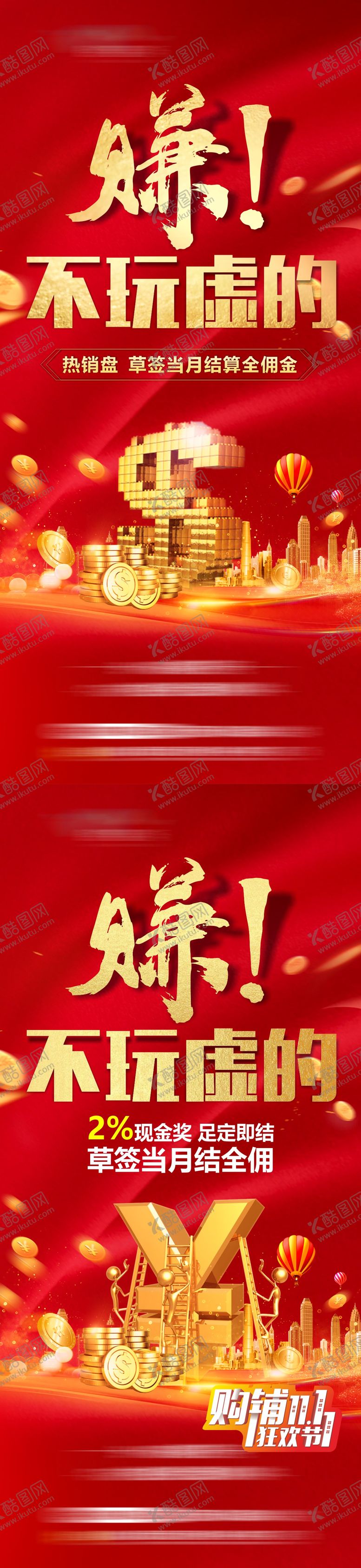 编号：30127701301818166290【酷图网】源文件下载-佣金炒作系列