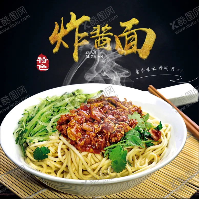 炸酱面kt板菜单宣传食谱