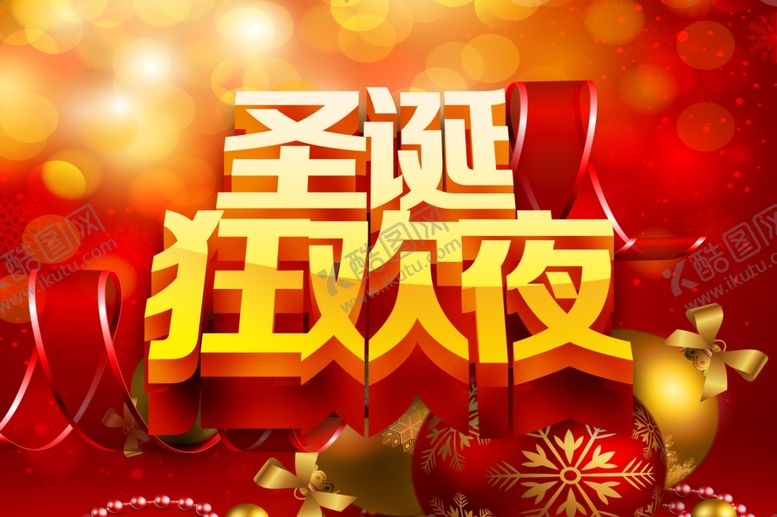 编号：28724905030524096163【酷图网】源文件下载-圣诞节