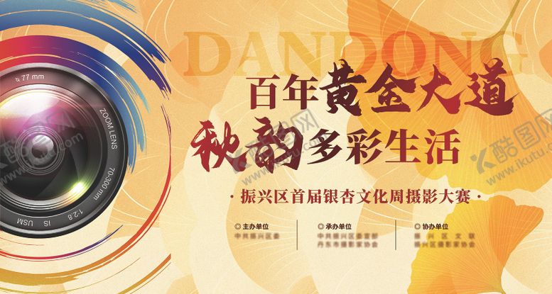 编号：57141601282256428388【酷图网】源文件下载-摄影大赛活动背景板