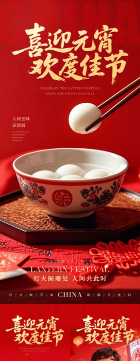 正月十五元宵节海报