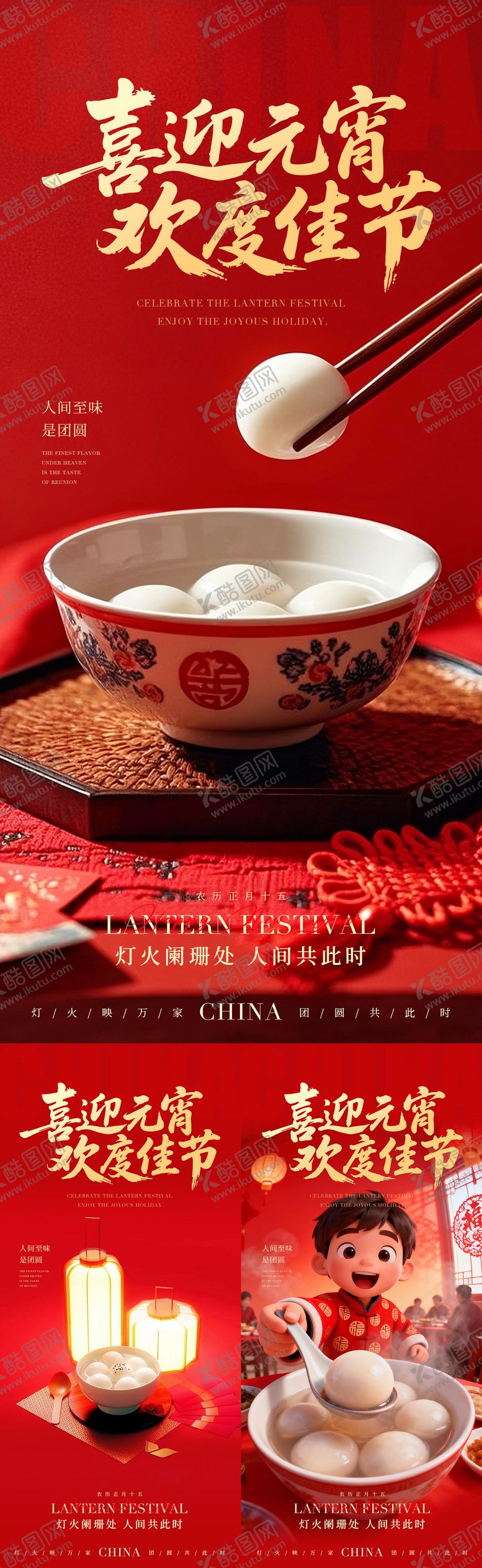 编号：13959102260211539044【酷图网】源文件下载-正月十五元宵节海报