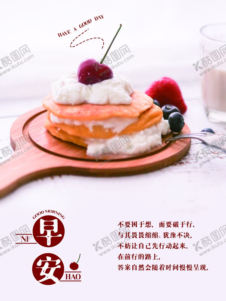 编号：52491810081559230579【酷图网】源文件下载-早安
