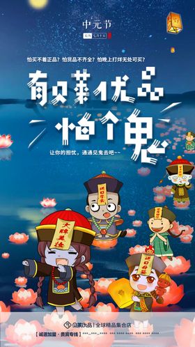中元节海报