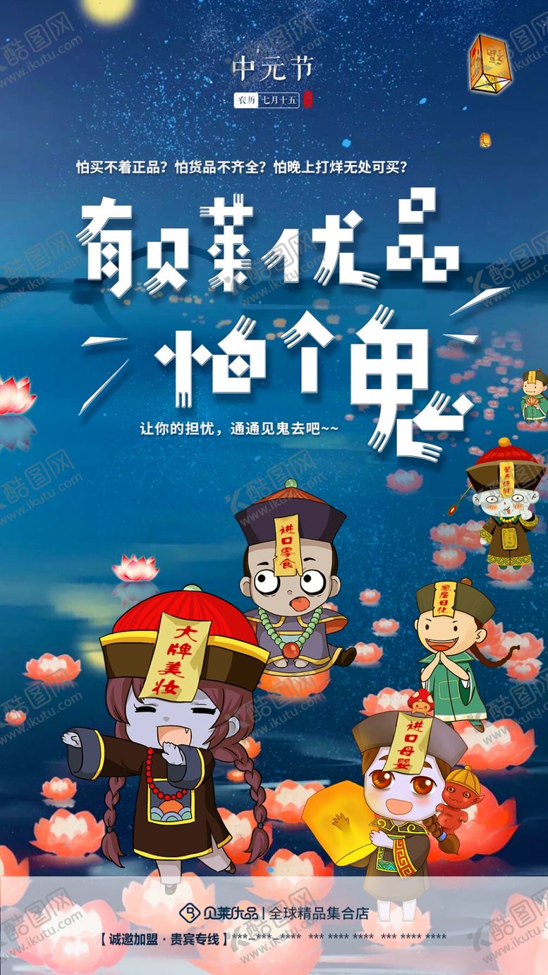 编号：19647705052246035886【酷图网】源文件下载-中元节海报