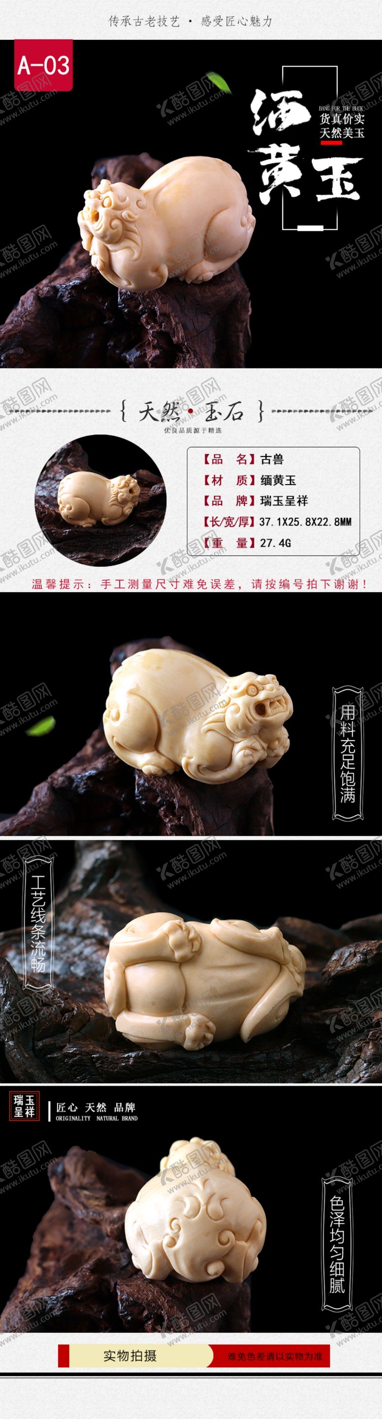 编号：98014105090157037017【酷图网】源文件下载-缅黄玉广告