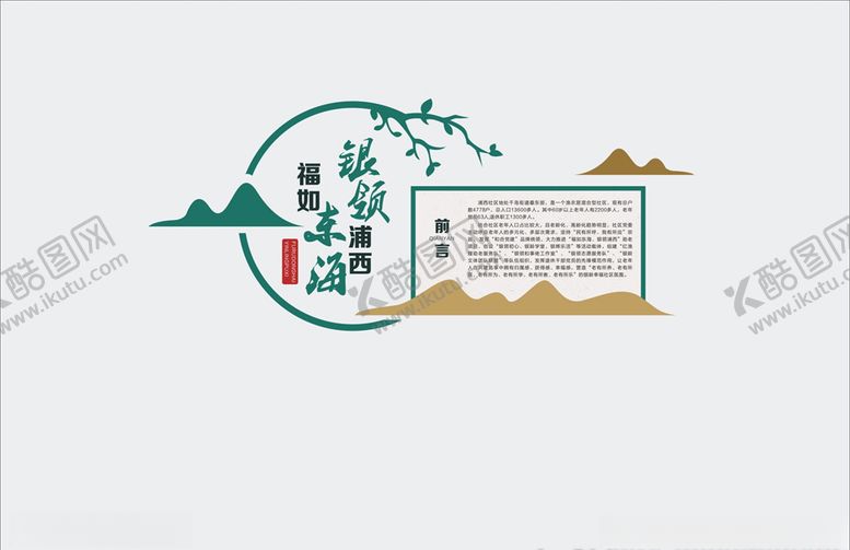 编号：58891910051418232455【酷图网】源文件下载-文化墙前言