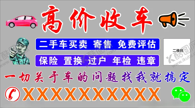 编号：12974802130256004892【酷图网】源文件下载-高价收车
