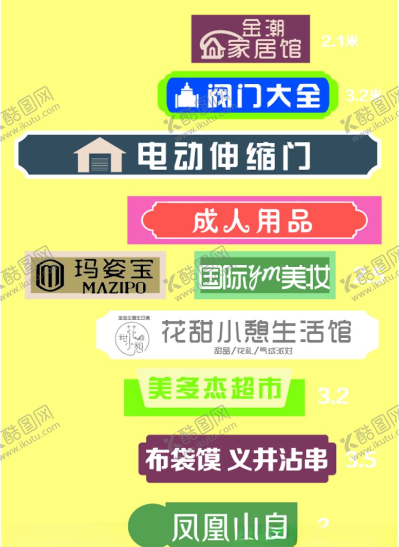 编号：31350605030438578022【酷图网】源文件下载-门头