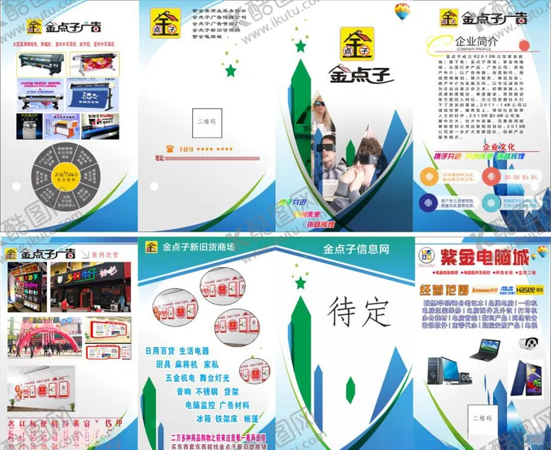 编号：29801204171103506878【酷图网】源文件下载-公司四折页