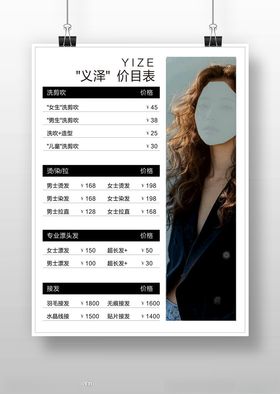 男士女士理发价目表