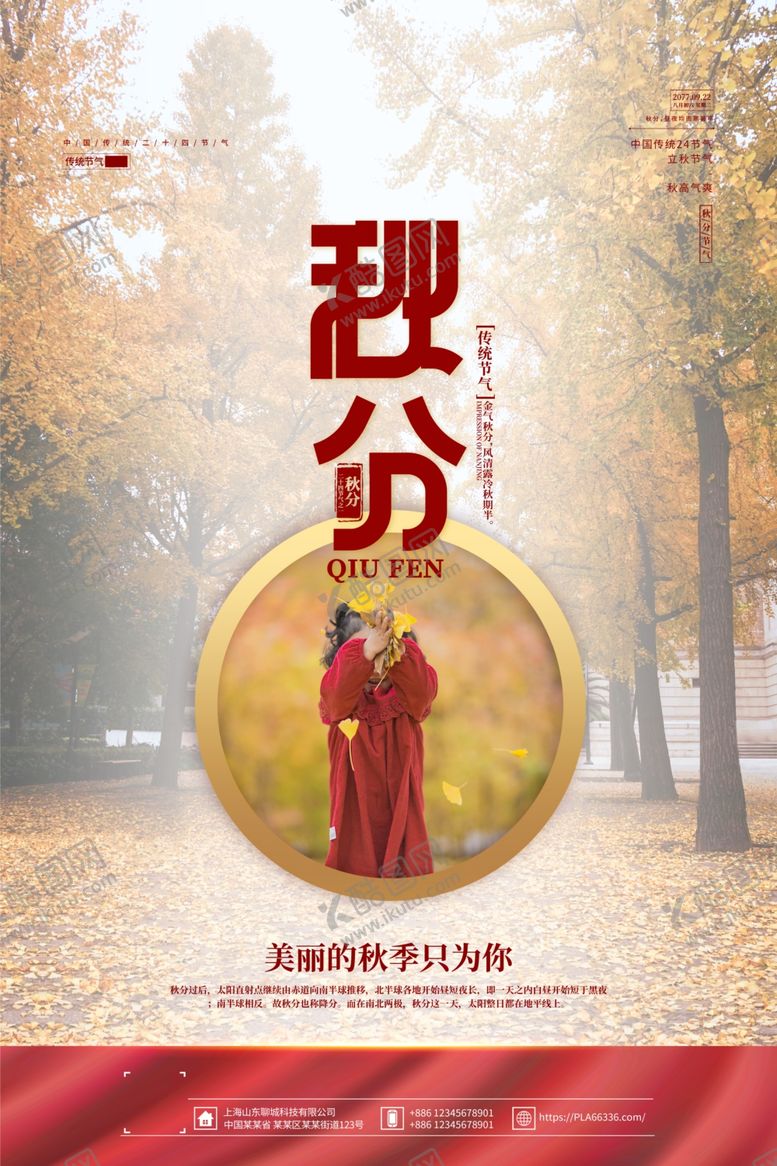 编号：83282705110455007215【酷图网】源文件下载-秋分