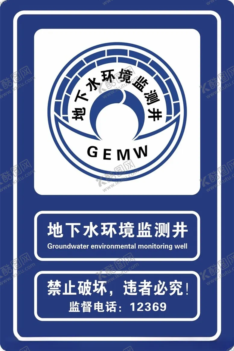 编号：85963411260148172575【酷图网】源文件下载-监督牌