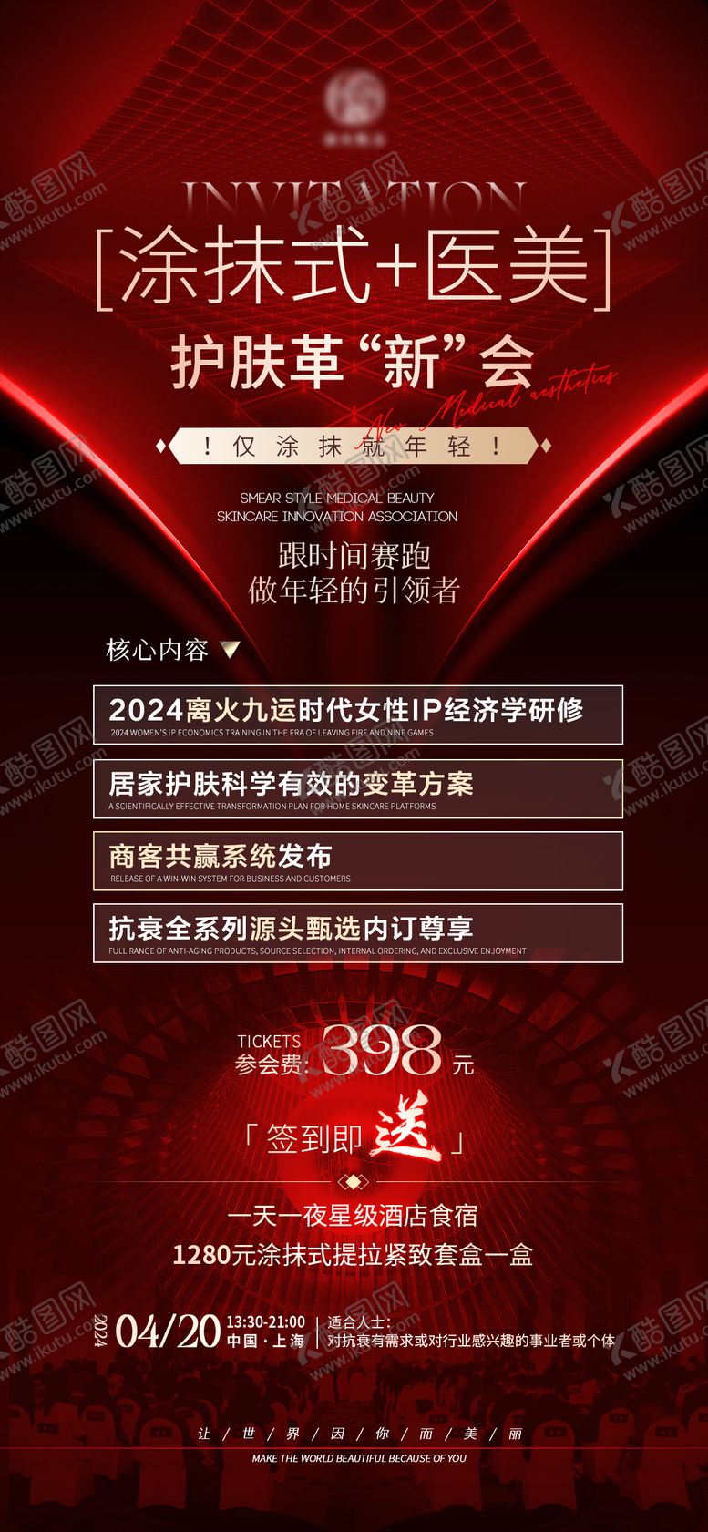 编号：16774906152336046543【酷图网】源文件下载-美业邀请函定位费