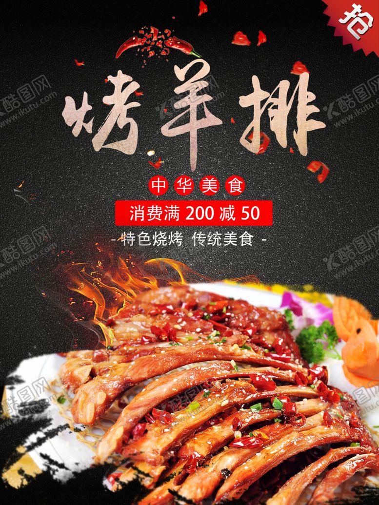 编号：44666507010433496573【酷图网】源文件下载-羊排
