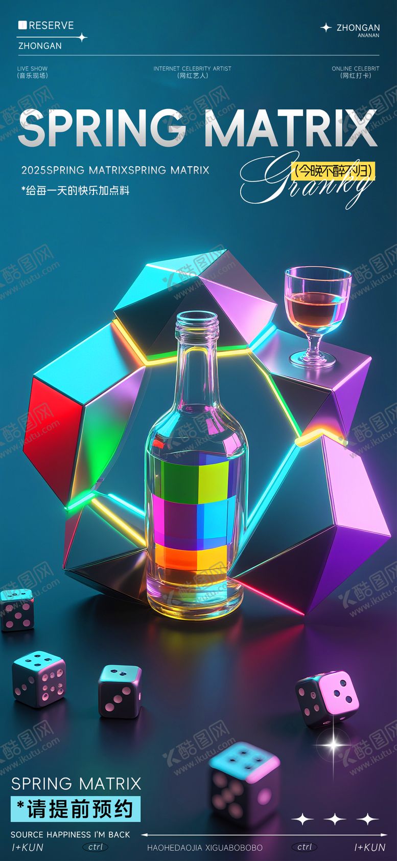 编号：79270401041159256985【酷图网】源文件下载-夜店狂欢之夜海报