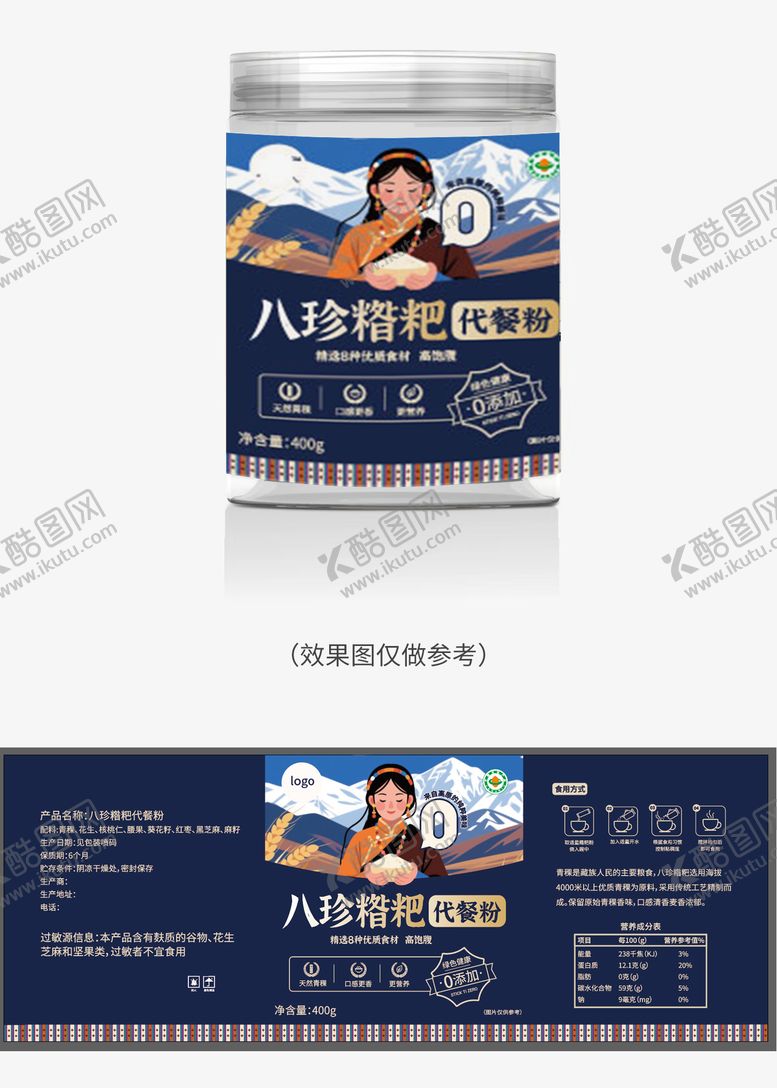 编号：70592302240212004666【酷图网】源文件下载-糌粑瓶贴包装设计