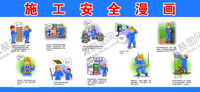编号：12696101130220231056【酷图网】源文件下载-安全标语漫画